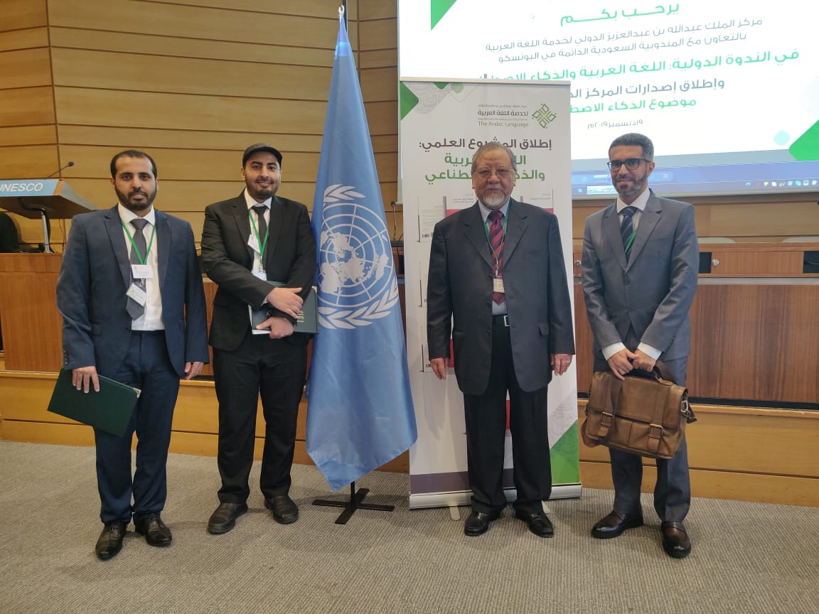 ‘Technology and Arabic Language Teaching’: UQU Participation in the Round Table in Paris